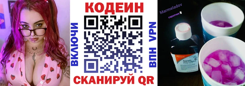 Кодеин Purple Drank  сайты даркнета как зайти  Сердобск 